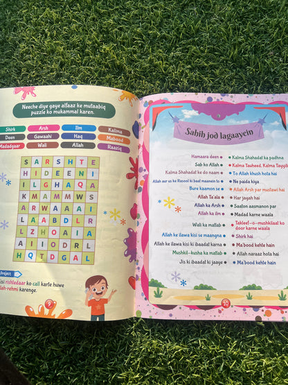 Deeni Activity Book Combo