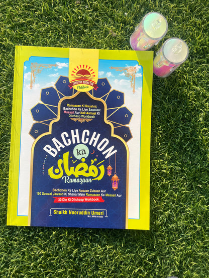 Bachchon Ka Ramazaan(Islamic workbook)